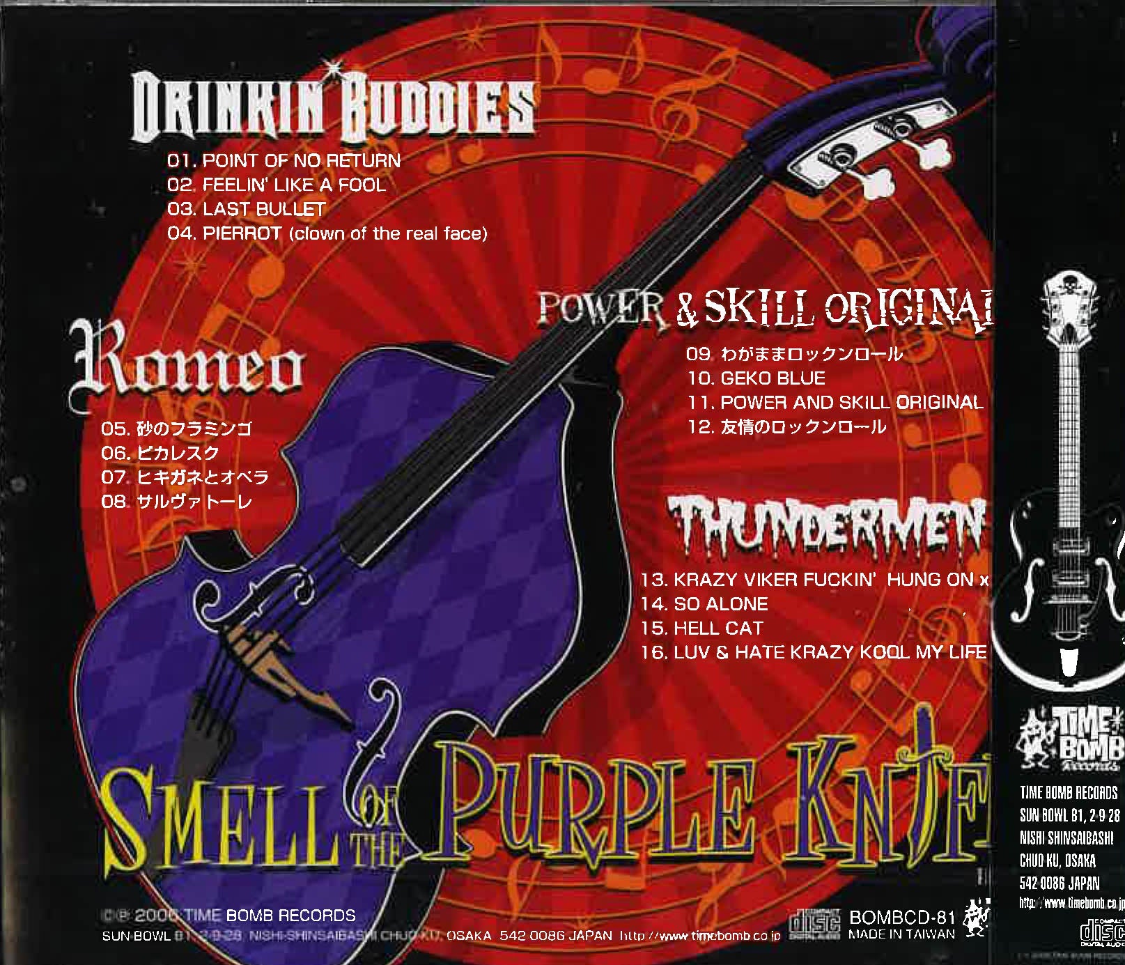 V.A. - Smell Of The Purple Knife (日本 タイムボム 限定 CD/ New) 大阪ロカビリー4バンド・コンピ