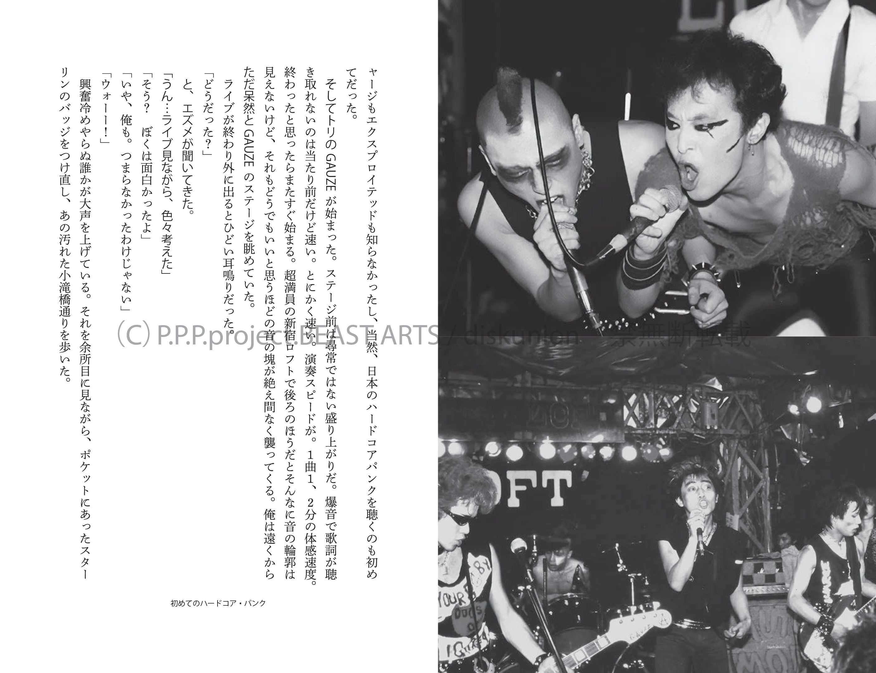 安田潤司 (やすだ じゅんじ) - パンクス 青の時代 (Japan 限定「単行本」/ New)自伝的エッセイ !