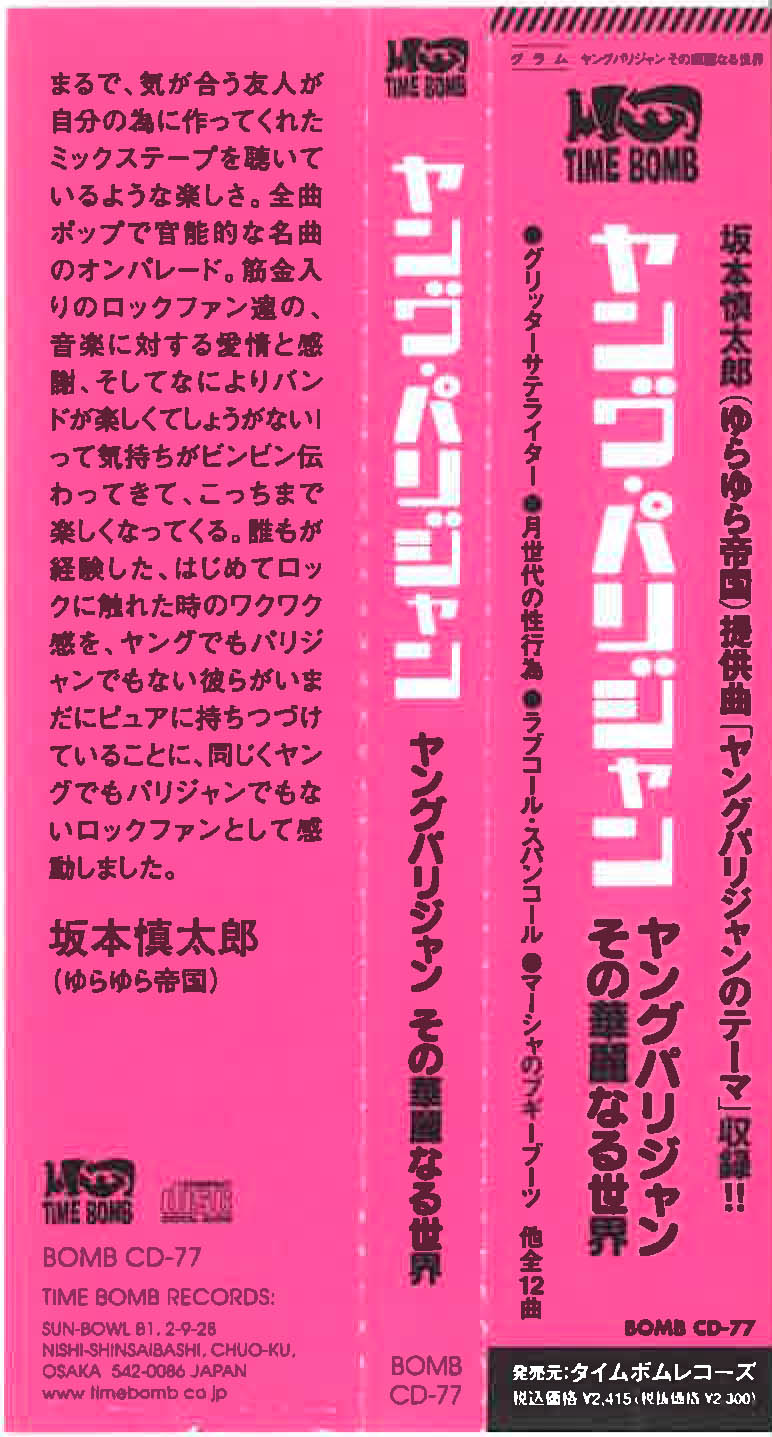 YOUNG PARISIAN (ヤング・パリジャン) -Young Parisian/その華麗なる世界 (Japan タイムボム 限定 CD/New)’06年デビュー・アルバム