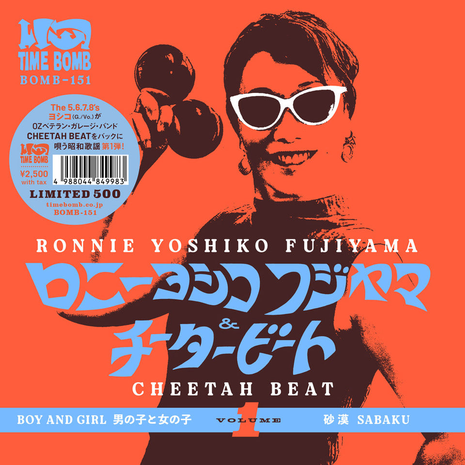 RONNIE YOSHIKO FUJIYAMA & CHEETAH BEAT ( The 5.6.7.8's の ロニー・ヨシコ・フジヤマ & チーター・ビート) - Vol.1 : Boy & Girl (男の子と女の子)/ Sabaku (砂漠)(Japan タイムボム 500枚限定ジャケ付き7インチ/New) 昭和歌謡ガレージ・カバー!26.11/28 発売、予約受付中!