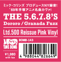 5.6.7.8’S , The (ザ・ファイブ・シックス・セブン・エイツ) - Dororo (どろろの歌 ) / Granada Fuzz (Japan タイムボム 500枚限定再発「ピンクカラー盤」7インチ/New) 8/27(水)発売!