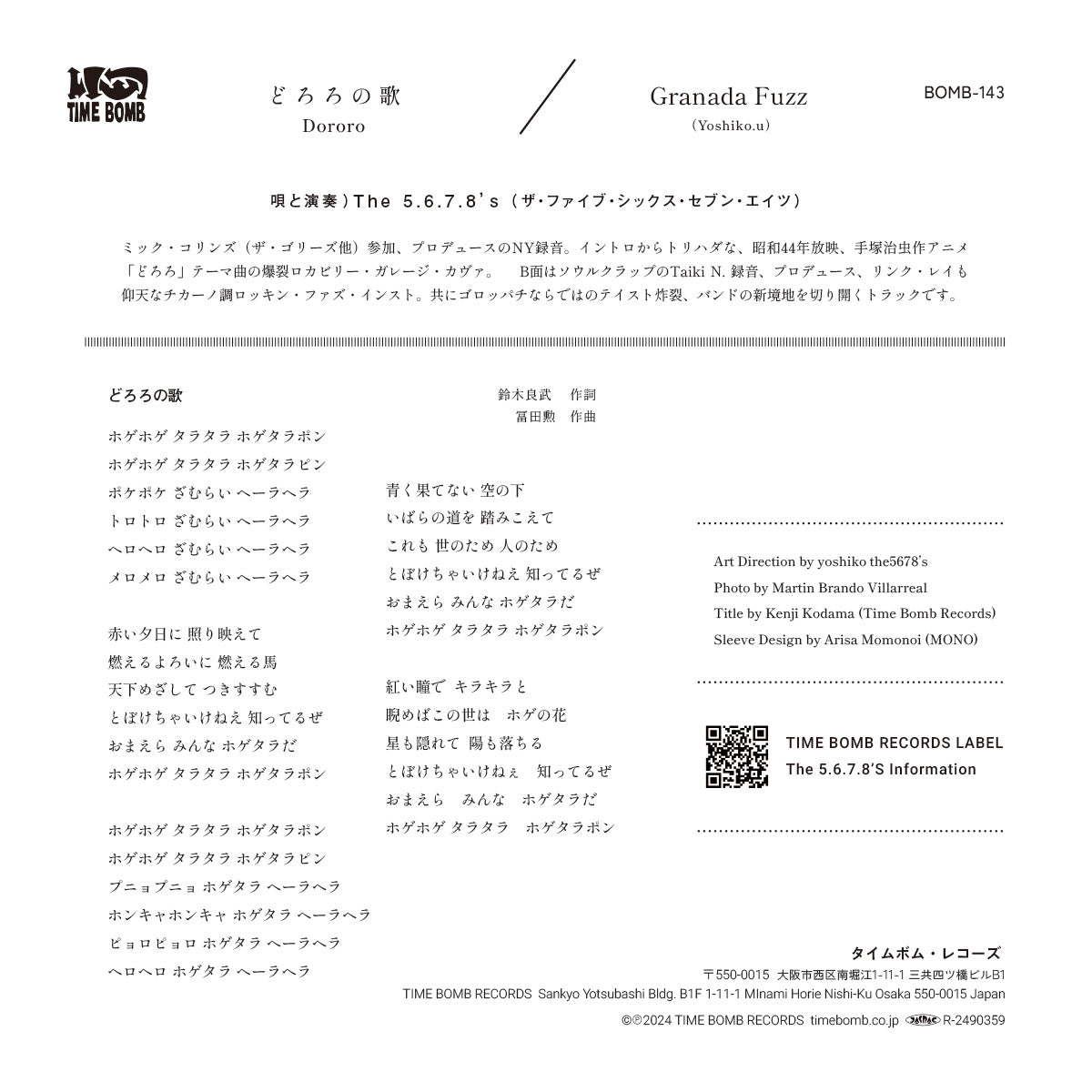 5.6.7.8’S , The (ザ・ファイブ・シックス・セブン・エイツ) - Dororo (どろろの歌 ) / Granada Fuzz (Japan タイムボム 500枚限定再発「ピンクカラー盤」7インチ/New) 8/27(水)発売!
