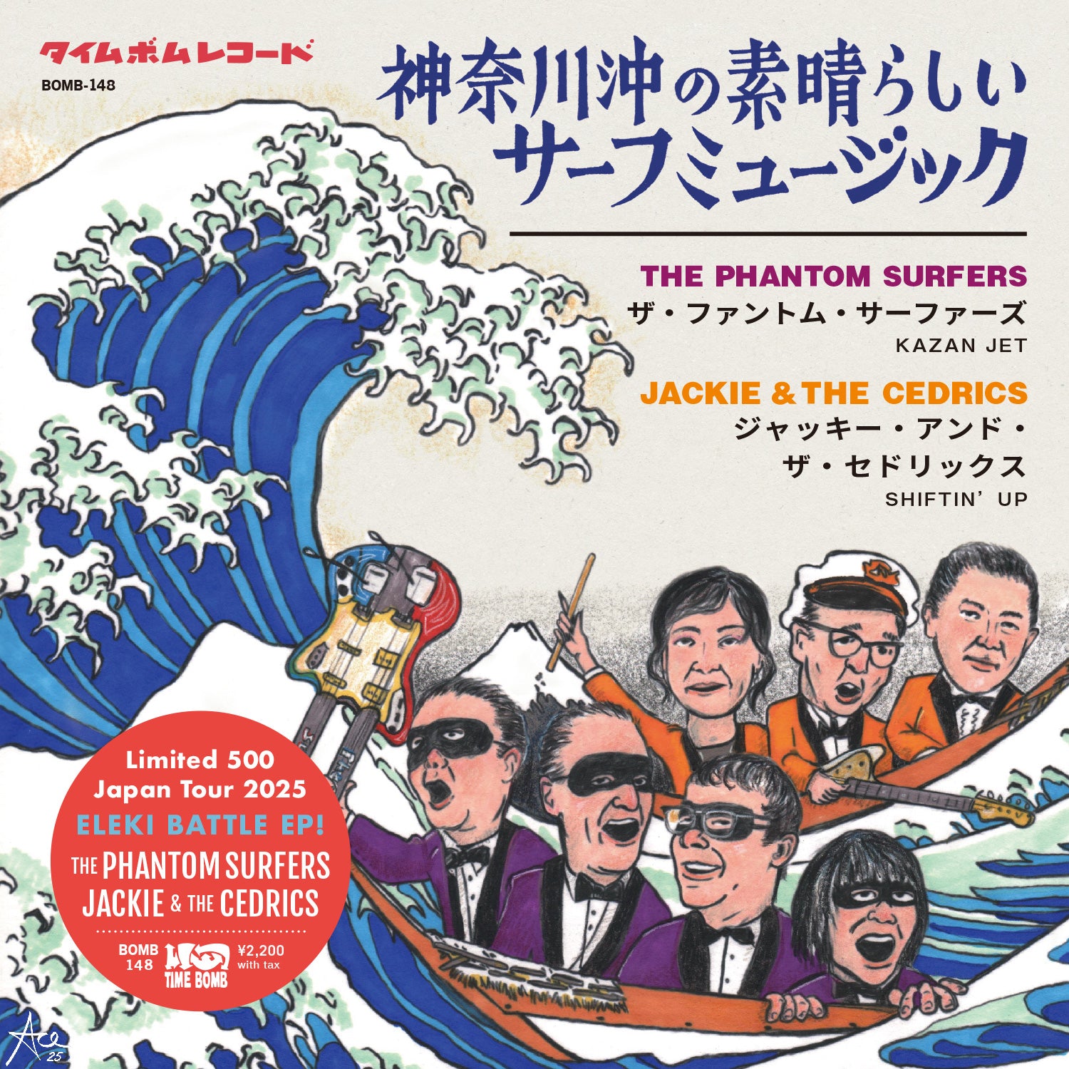 PHANTOM SURFERS, THE / JACKIE & THE CEDRICS (ザ・ファントム・サーファーズ / ジャッキー・アンド・ザ・セドリックス) - 神奈川沖の素晴らしいサーフミュージック : KAZAN JET / SHIFTIN' UP !(Japan タイムボム 500枚限定日本ツアー記念エレキ・バトル・スプリット7インチ/New) 8/27(水)発売!