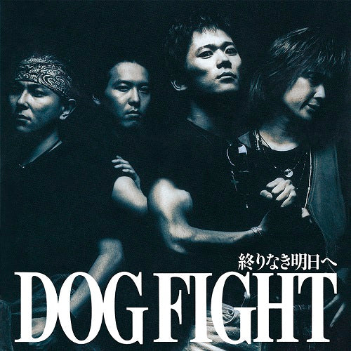 DOG FIGHT (ドッグ・ファイト) - 終りなき明日へ / 遙かなる鐘 (Japan Ltd.Reissue 7