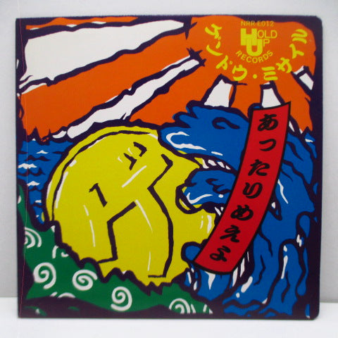 ゲンドウミサイル (Gendo Missile)- あったりめえよ (Japan オリジナル