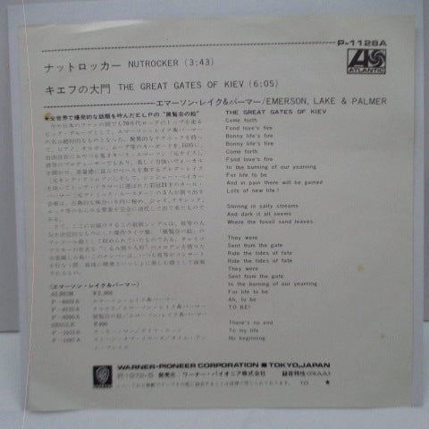 EMERSON, LAKE & PALMER (エマーソン、レイク&パーマー) - Nutrocker (Japan Re 7")