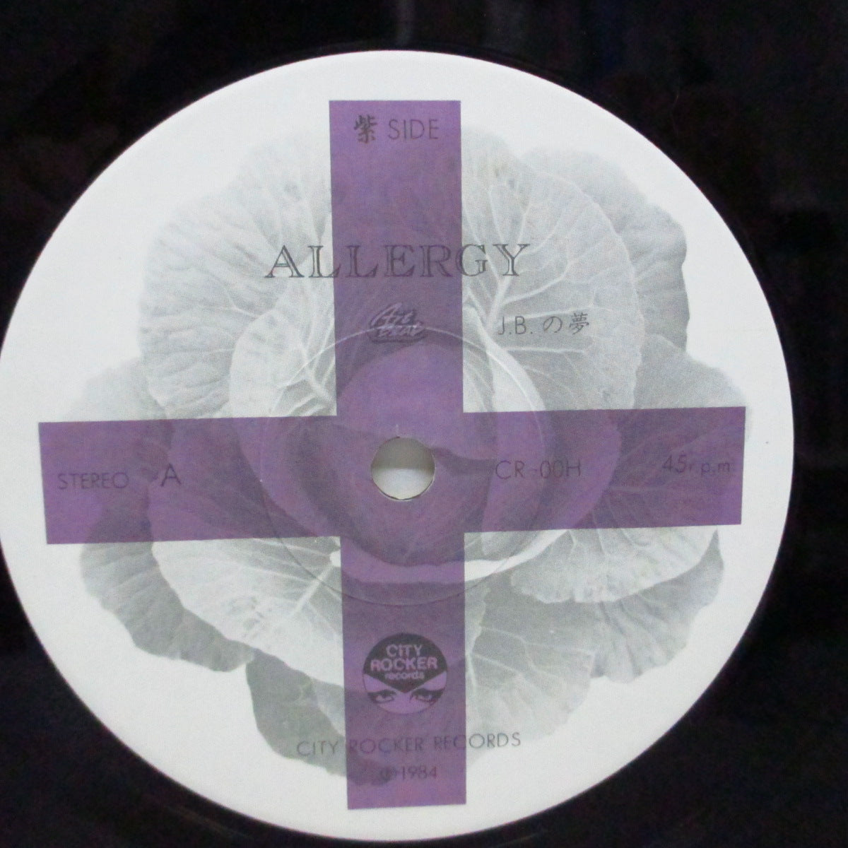 アレルギー (Allergy) - J.B.の夢 (Japan オリジナル 7")