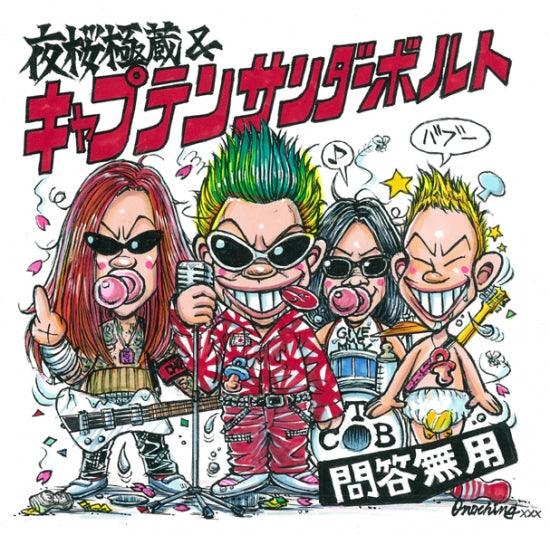 夜桜極蔵 & キャプテンサンダーボルト - 問答無用ステッカー(8曲入りCD付/New)
