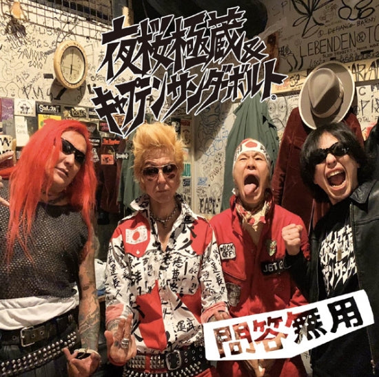 夜桜極蔵 & キャプテンサンダーボルト - 問答無用ステッカー(8曲入りCD付/New)