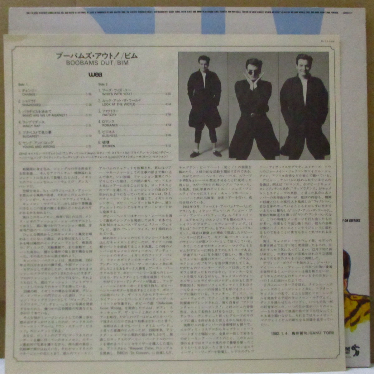 BIM (ビム) - Boobams Out! (Japan オリジナル LP+インサート/帯欠)
