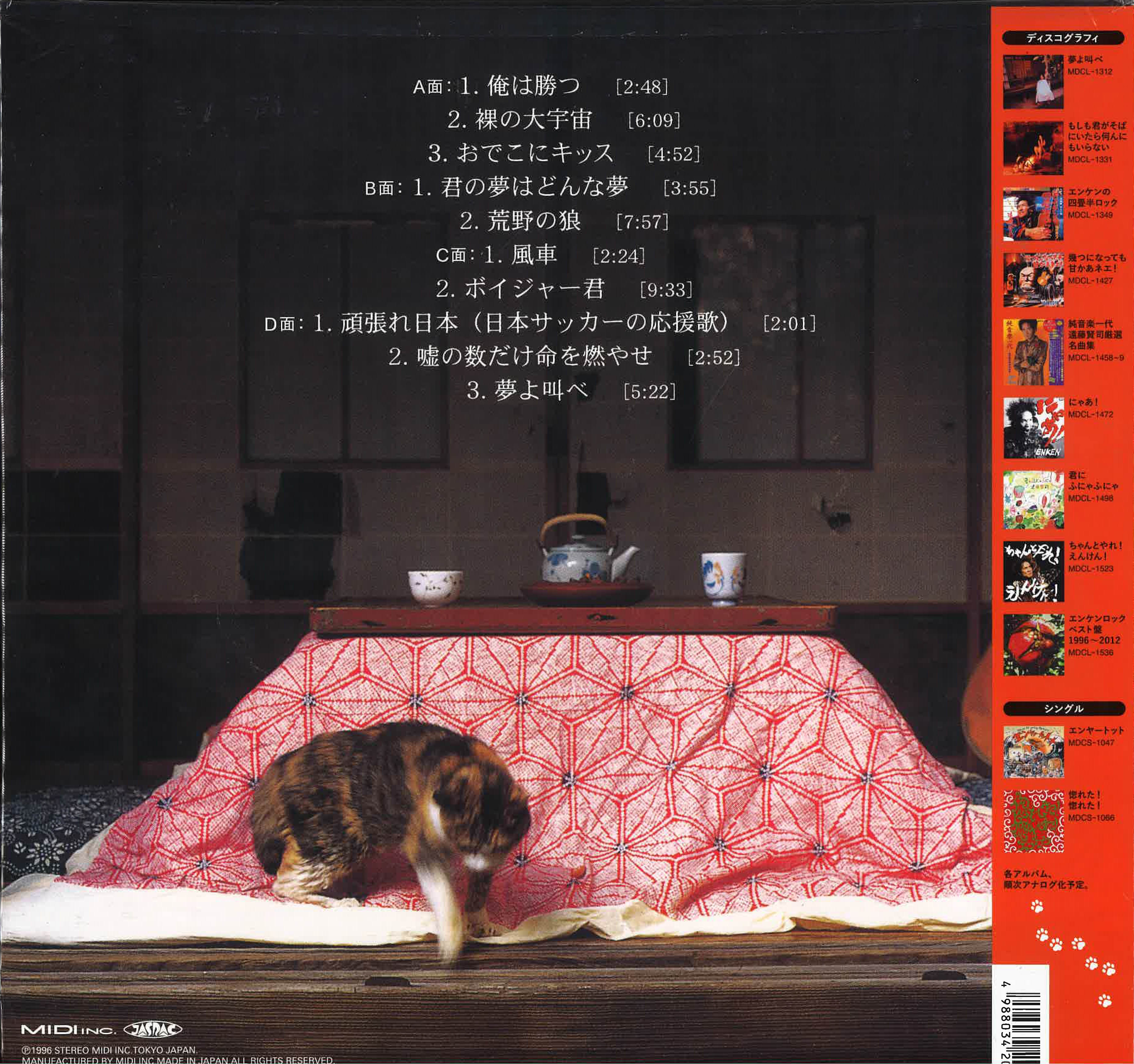 遠藤賢司 (Endo Kenji) - 夢よ叫べ (Japan Ltd.2x12" EP/New)