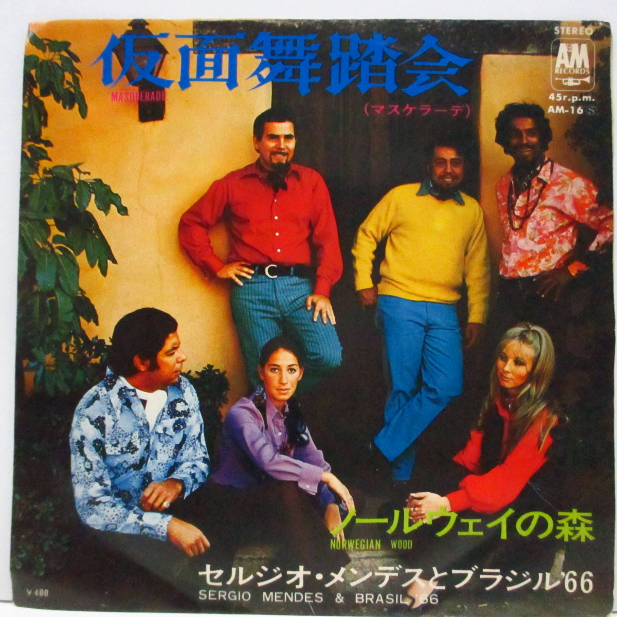 SERGIO MENDES & BRASIL '66 (セルジオ・メンデス&ブラジル'66) - 仮面舞踏会 : Masquerade (Japan オリジナル 7")
