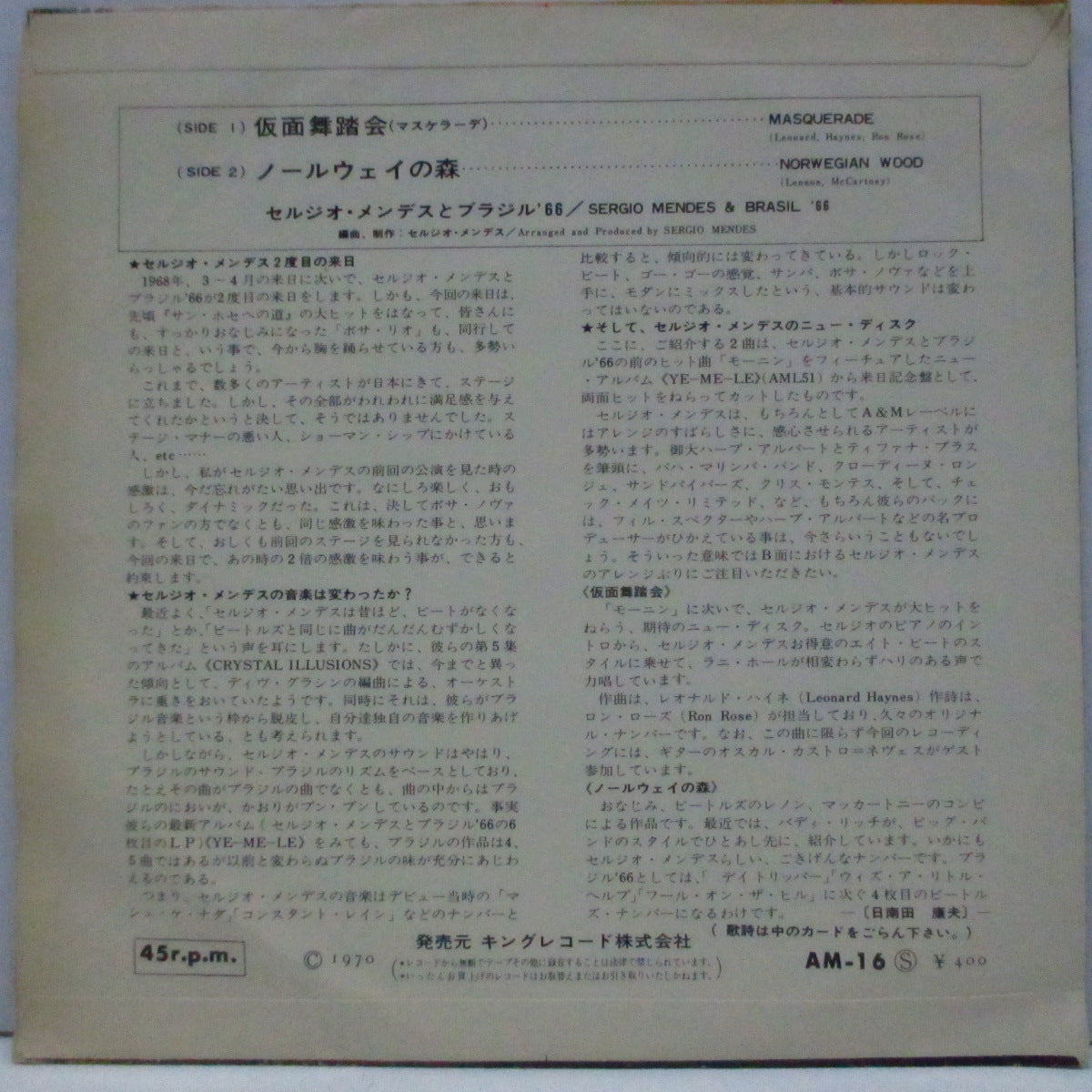 SERGIO MENDES & BRASIL '66 (セルジオ・メンデス&ブラジル'66) - 仮面舞踏会 : Masquerade (Japan オリジナル 7")