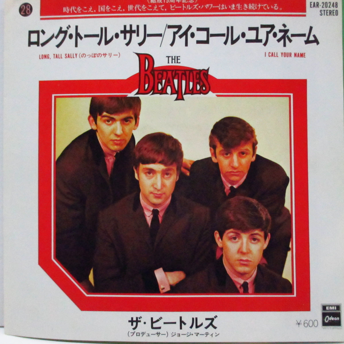 BEATLES (ビートルズ) - のっぽのサリー : Long Tall Sally (Japan '77 再発ステレオ 7/EAR-20248)