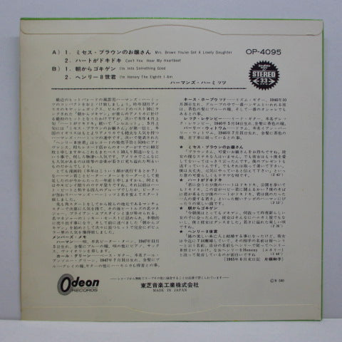 HERMAN'S HERMITS (ハーマンズ・ハーミッツ) - Mrs. Brown You've Got A Lovely Daughter (Japan Orig.EP)