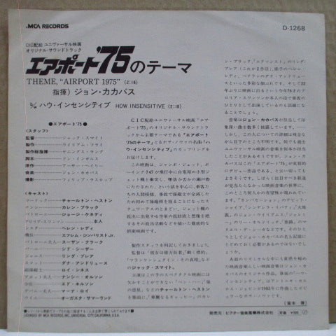 O.S.T.- Theme, "Airport 1975" (Japan Orig.7 ")