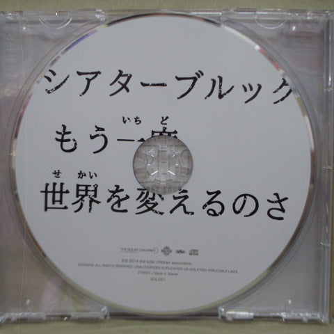 THEATRE BROOK - もう一度世界を変えるのさ (Japan Orig.CD-Sigle)
