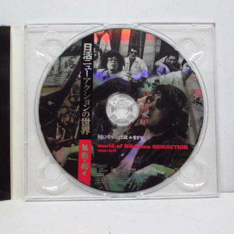 O.S.T. - 日活ニューアクションの世界:無頼・殺せ