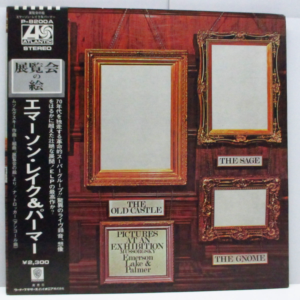 EMERSON, LAKE & PALMER (エマーソン、レイク&パーマー) - 展覧会の絵 : Pictures At An Exhibition  (Japan '74 Reissue LP/GS)