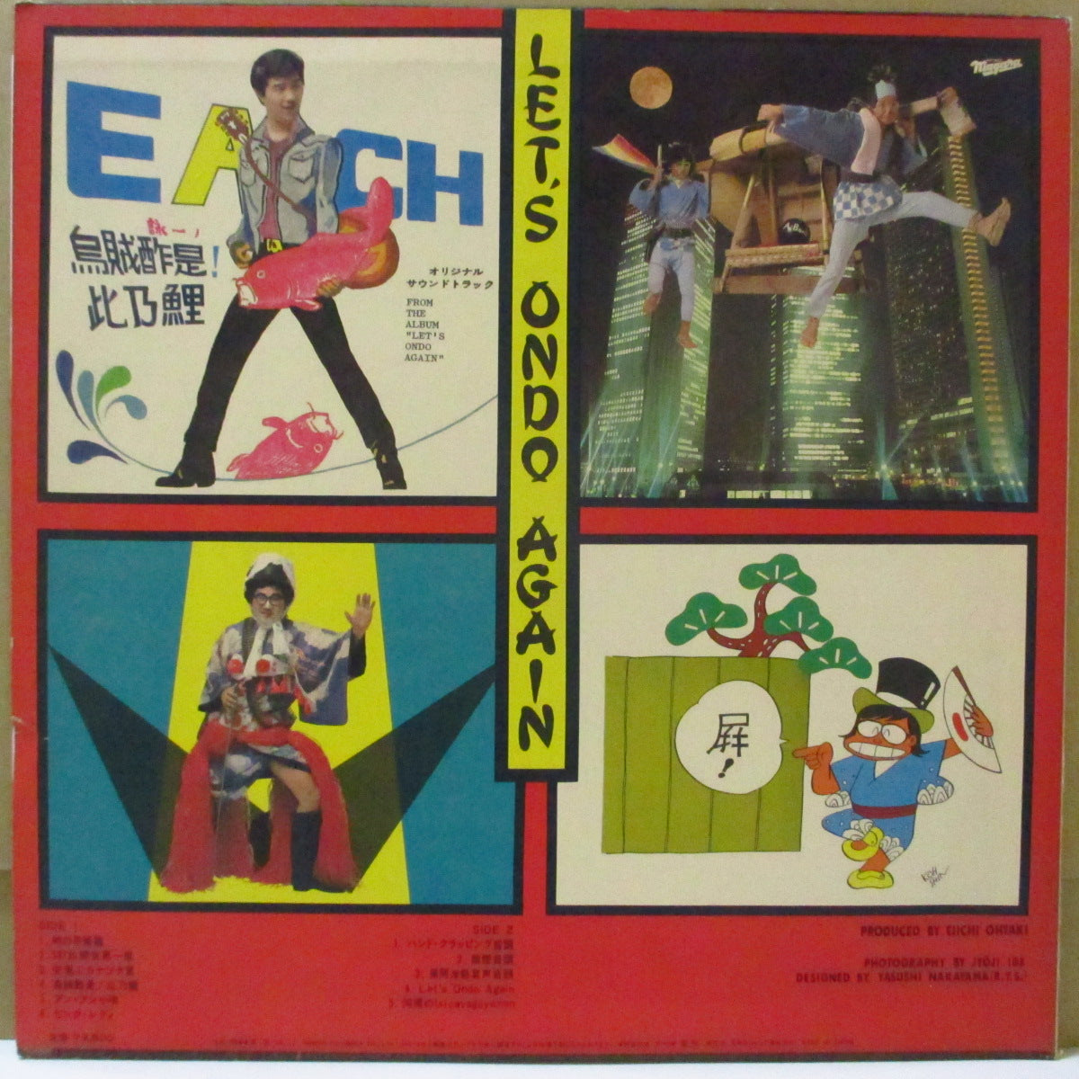 ナイアガラ・フォーリング・スターズ (Niagara Fallin' Stars) - Let's Ondo Again (Japan オリジナル LP/帯、インサート欠)