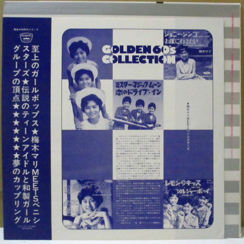 梅木マリ MEETS ベニシスターズ (Mari Umeki meets The Beni Sisters)  - S.T. (Japan オリジナル LP+インサート)