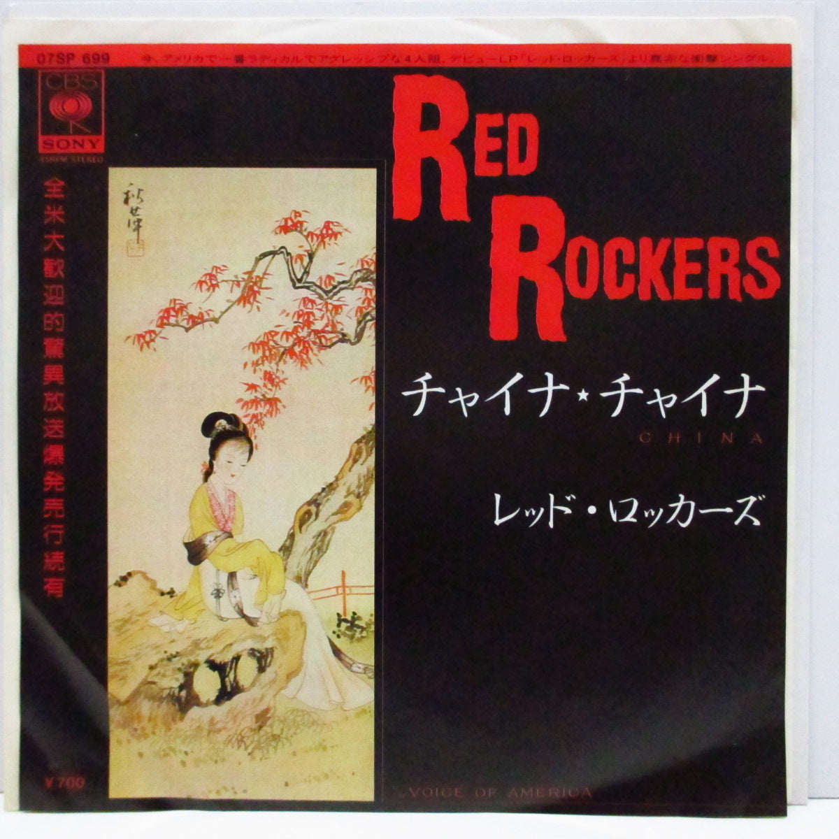 RED ROCKERS (レッド・ロッカーズ) - China (Japan Orig.7")