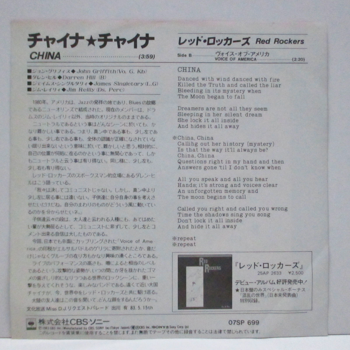 RED ROCKERS (レッド・ロッカーズ) - China (Japan Orig.7")