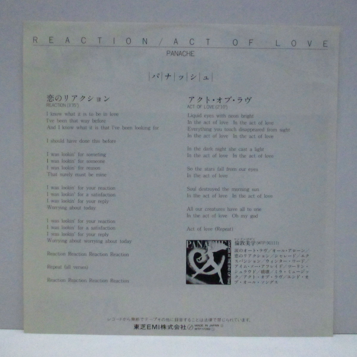 PANACHE (パナッシュ) - 恋のリアクション - Reaction (Japan Orig.7")