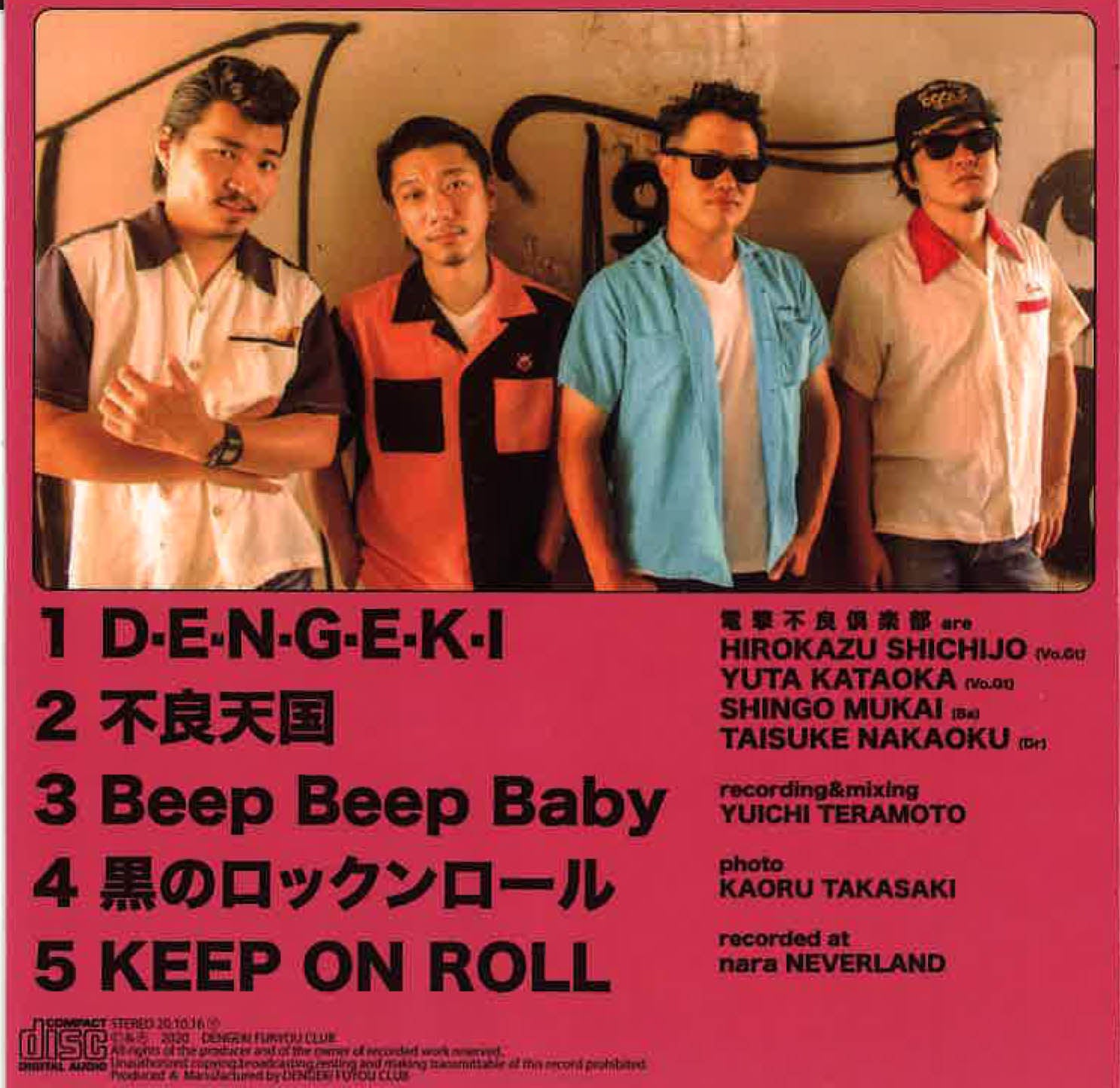 電撃不良倶楽部 - ロックンロールに首ったけ (日本自主制作CD/New)