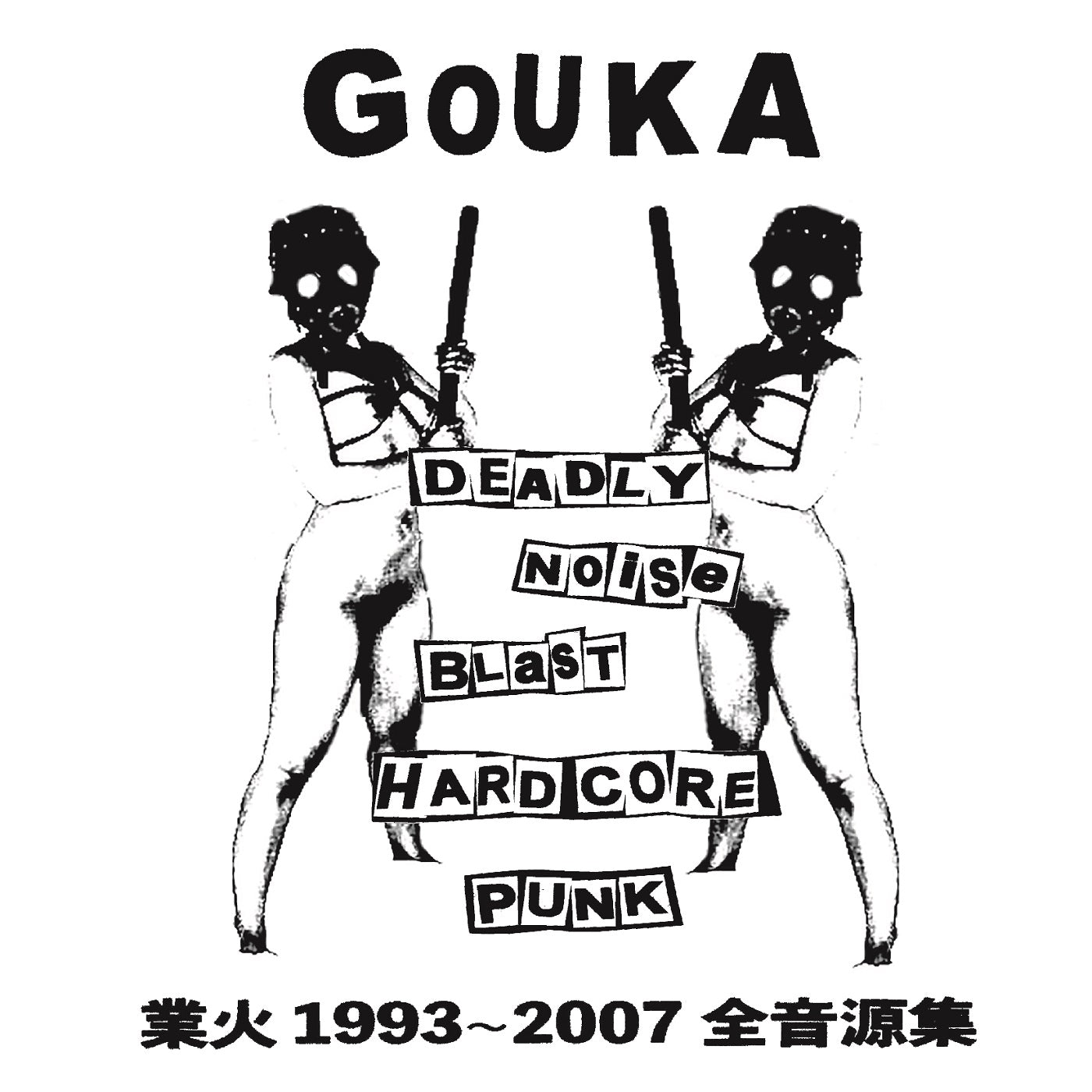GOUKA (業火) - 1993-2007 全音源集 (2 x CD / New)