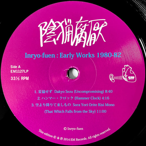 陰猟腐厭 (Inryo-Fuen) - Early Works 1980-82 (Japan 限定プレス LP/ New)
