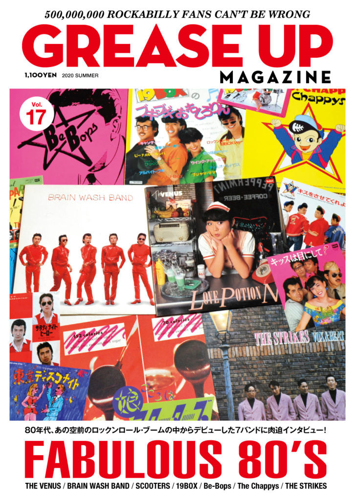GREASE UP グリースアップマガジン vol.17 (Book / New )