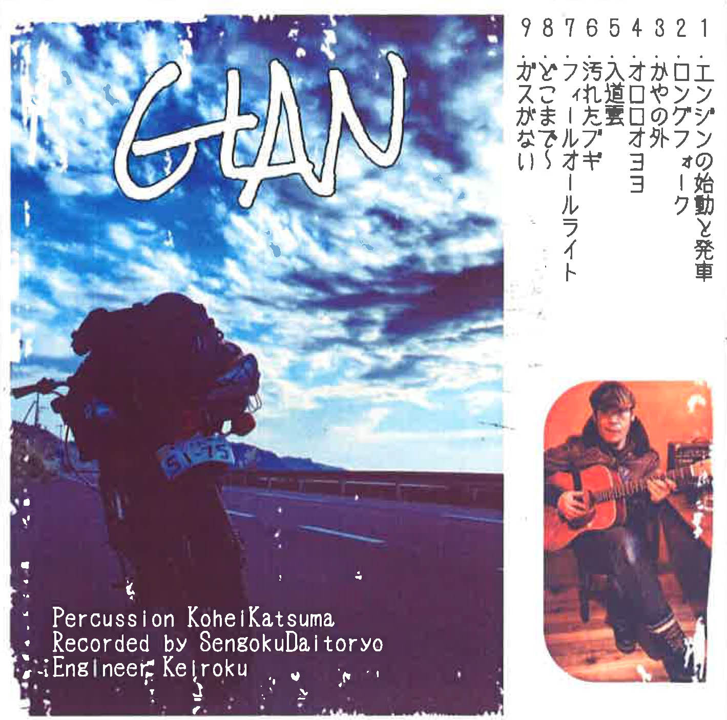 GIAN(じゃいあん) - GIAN(じゃいあん)(Japan 自主制作限定 CD-R/New)
