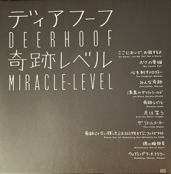 DEERHOOF (ディアフーフ) - Miracle-Level (US 限定ホワイトヴァイナル LP/NEW)