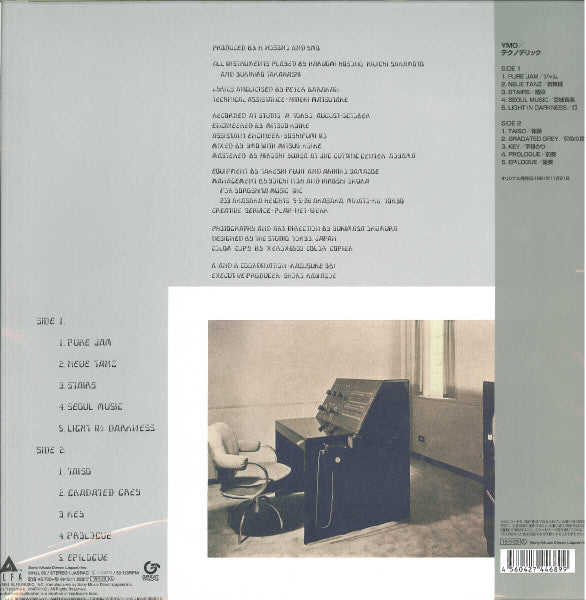 Y.M.O. (Yellow Magic Orchestra) (イエロー・マジック・オーケストラ) - Technodelic : いわゆるテクノデリック (Japan 限定復刻リマスター再発 LP/NEW)