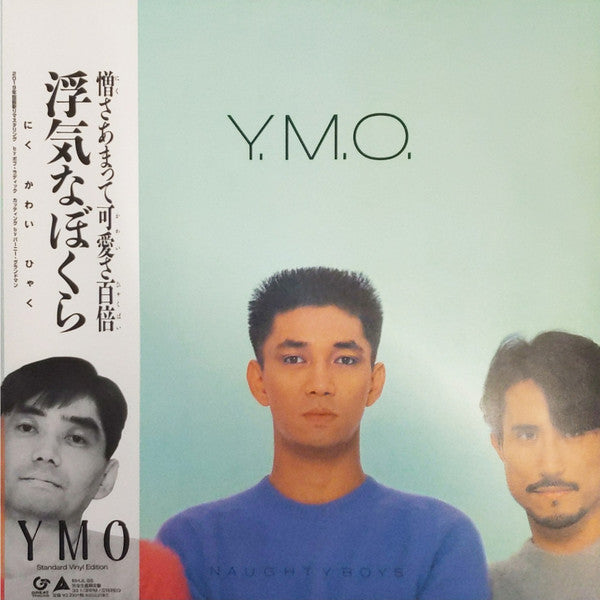 Y.M.O. (Yellow Magic Orchestra) (イエロー・マジック・オーケストラ) - 浮気なぼくら (Japan 限定復
