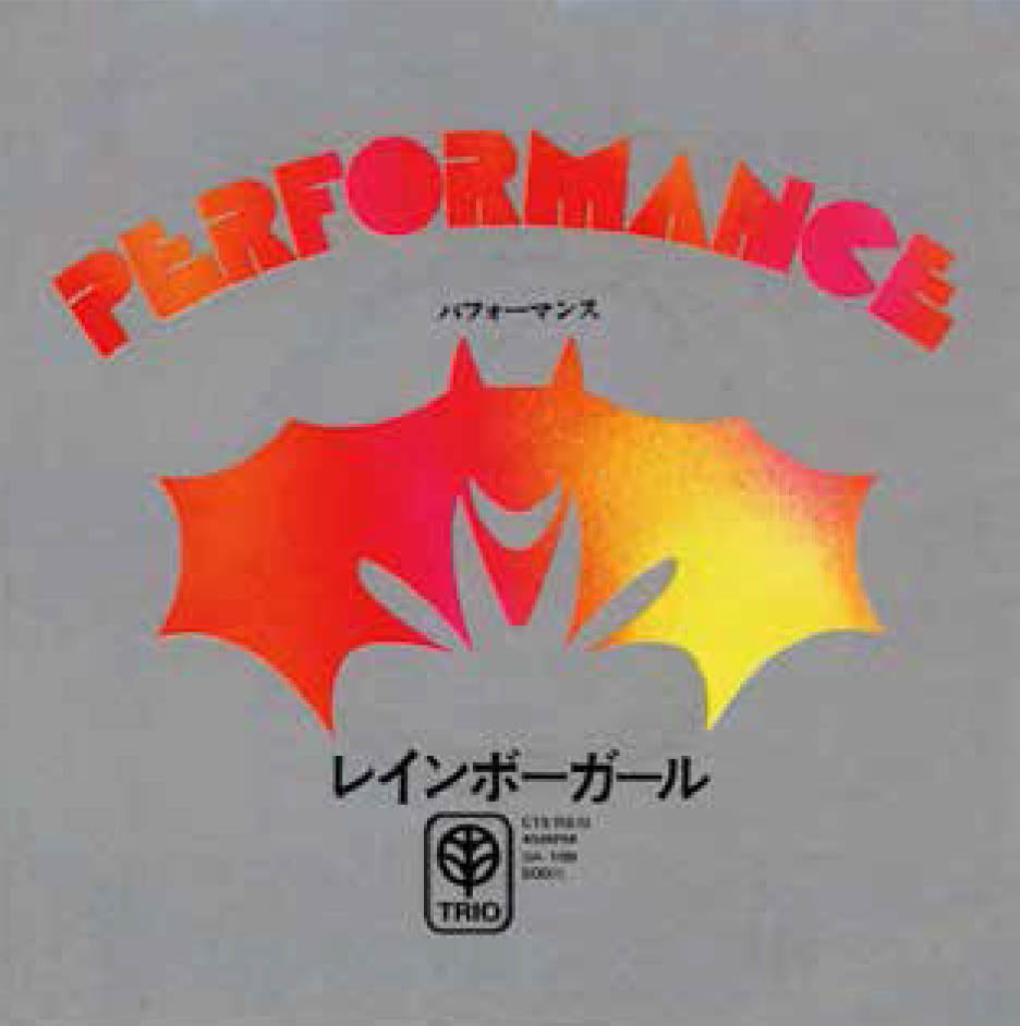 パフォーマンス - レインボーガール/気になるお前 (Japan RSD Drops 2021 Ltd. 7" / New)