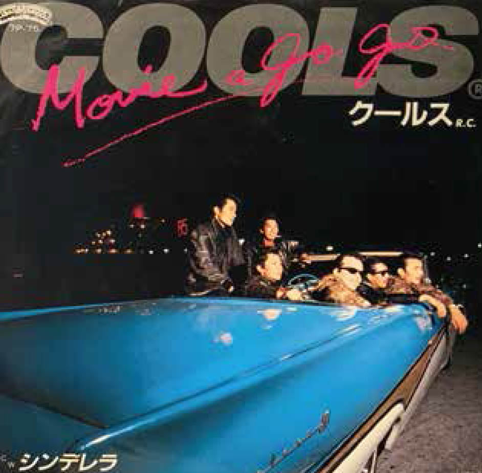 超レア年代物】クールス COOLS ロカビリークラブポスター COOLS RC