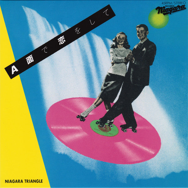 ナイアガラ・トライアングル / 金沢明子 (Niagara Triangle) - A面で恋をして / イエローサブマリン音頭 - 特別変 (Japan 限定再発 7インチ/NEW)