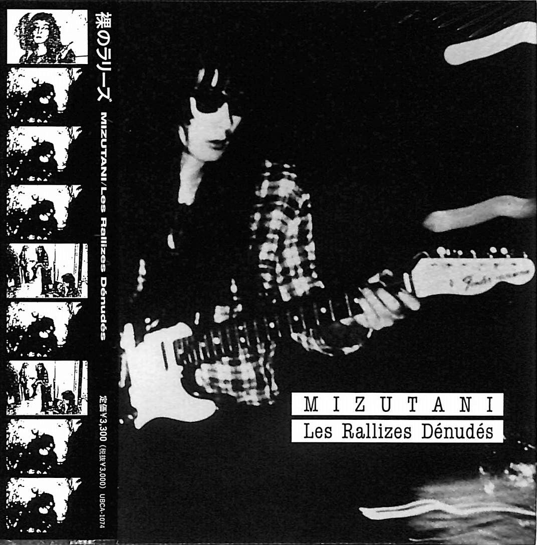 裸のラリーズ (Les Rallizes Dénudés) - Mizutani (Japan 限定復刻再発 CD+帯/NEW)