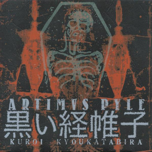 ARTIMUS PYLE (アーティマス・パイル) - 黒い経帷子 (US 限定ツアー用 7"「廃盤 New」)