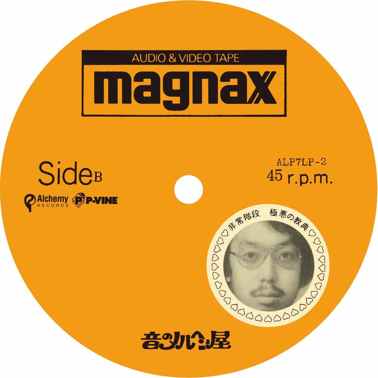 非常階段 (Hijokaidan) - 蔵六の奇病 + A Tribute To Icchie (Japan 限定再発 LP+7", 帯 / New)