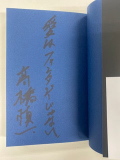 志田 歩 (シダ アユミ) - THE FOOLS MR.ロックンロール・フリーダム (Japan 限定単行本 / New)