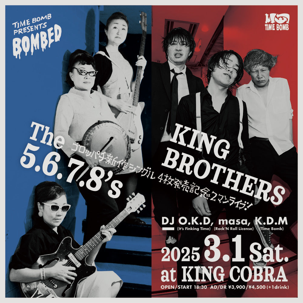 ゴロッパチ 新作シングル4枚発売記念！ THE 5.6.7.8’S x KING BROTHERS 2マンライブ 3/1（土）大阪 キングコブラ