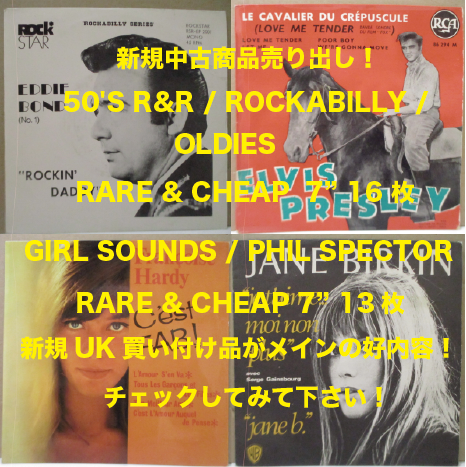 新入荷 中古RARE 50'S R&R-OLDIES 7"！