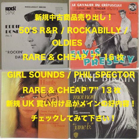 新入荷 中古RARE 60's GIRL SOUNDS / PHIL SPECTOR 7"  ！