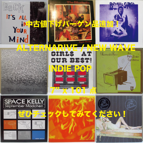 中古値下バーゲン ALTERNATIVE / NEW WAVE / INDIE POP 7" x 101枚 追加！