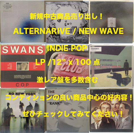 新入荷中古 INDIE POP / ALTERNARIVE /NEW WAVE LP/12" 100枚売り出し!