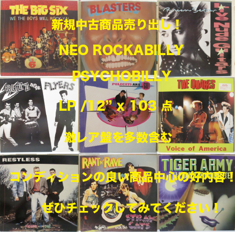 新入荷中古 NEO ROCKABILLY / PSYCHOBILLY LP/12" 103枚売り出し!