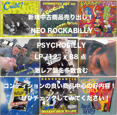 新入荷中古 NEO ROCKABILLY / PSYCHOBILLY LP/12" 88枚売り出し!